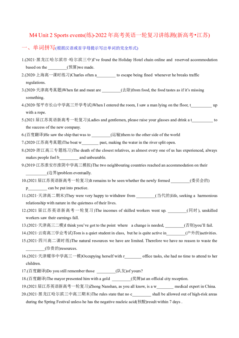 M4Unit2Sportsevents(练)-2022年高考英语一轮复习讲练测(新高考&bull;江苏)(原卷)_03高考英语_新高考复习资料_2022年新高考资料_2022年新高考英语一轮复习