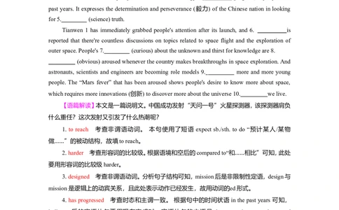 Unit4SpaceExploration作业_03高考英语_新高考复习资料_2022年新高考资料_2022年新高考英语一轮复习_2022届一轮复习（人教版）讲练结合7.23更新_必修三Unit4SpaceExploration