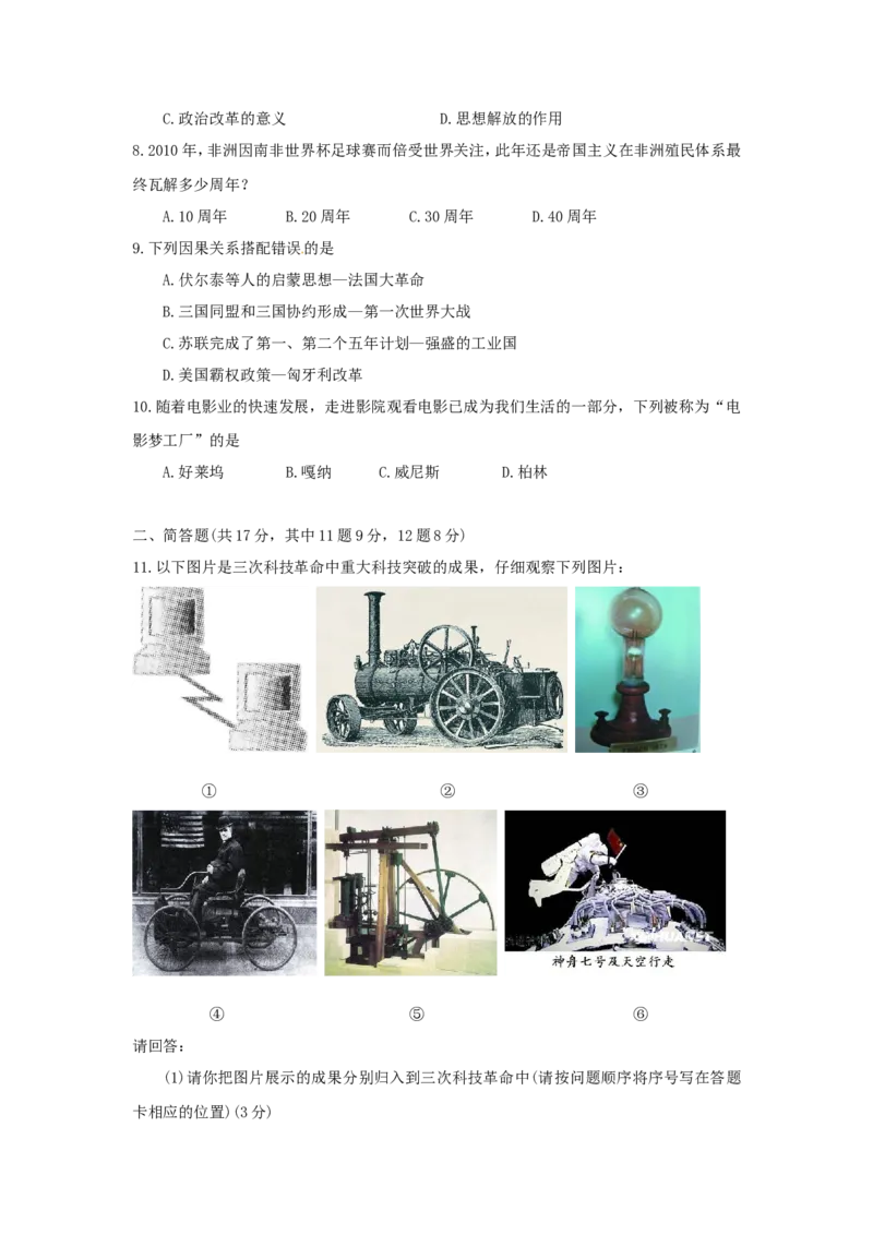 2013年贵州省安顺市中考历史试题及答案_贵州中考_7.贵州中考历史（2008-2024）_安顺历史13-21