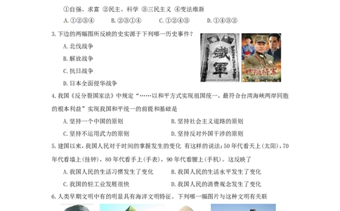 2013年贵州省安顺市中考历史试题及答案_贵州中考_7.贵州中考历史（2008-2024）_安顺历史13-21