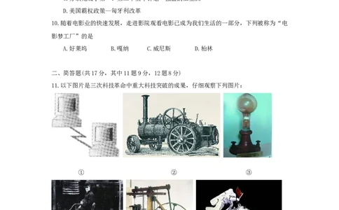 2013年贵州省安顺市中考历史试题及答案_贵州中考_7.贵州中考历史（2008-2024）_安顺历史13-21