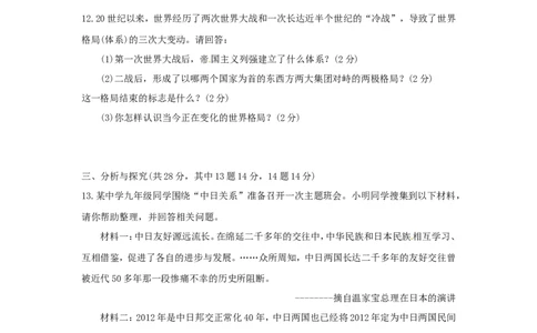2013年贵州省安顺市中考历史试题及答案_贵州中考_7.贵州中考历史（2008-2024）_安顺历史13-21