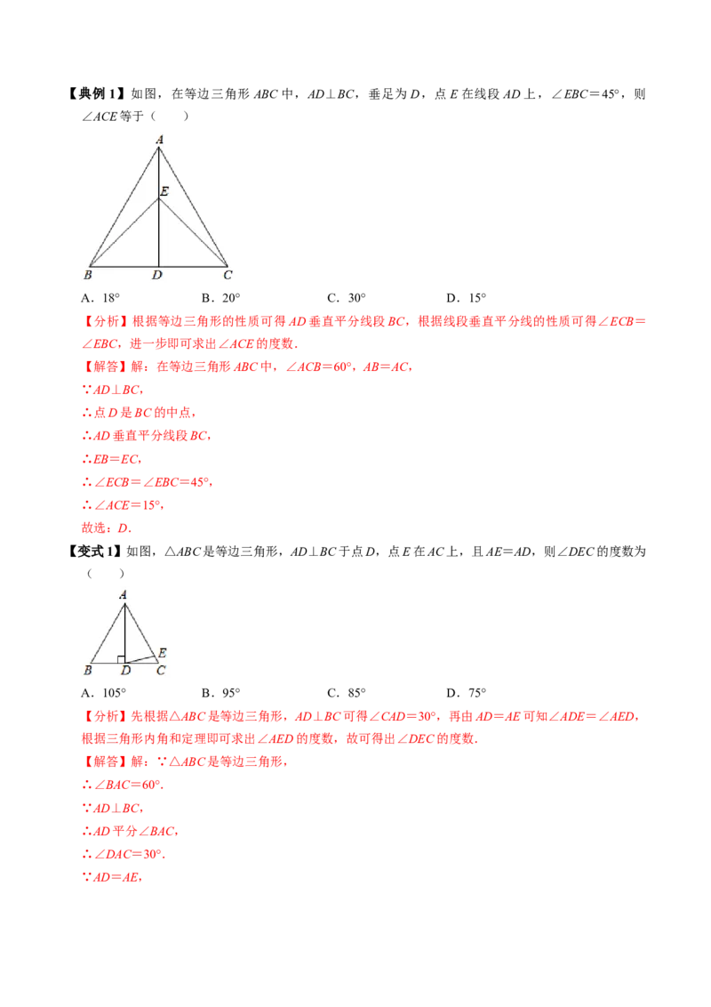 第05讲等边三角形（3个知识点+5类热点题型讲练+习题巩固）（教师版）_初中数学_八年级数学上册（人教版）_同步讲义-U18_2025版