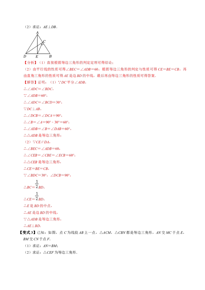 第05讲等边三角形（3个知识点+5类热点题型讲练+习题巩固）（教师版）_初中数学_八年级数学上册（人教版）_同步讲义-U18_2025版