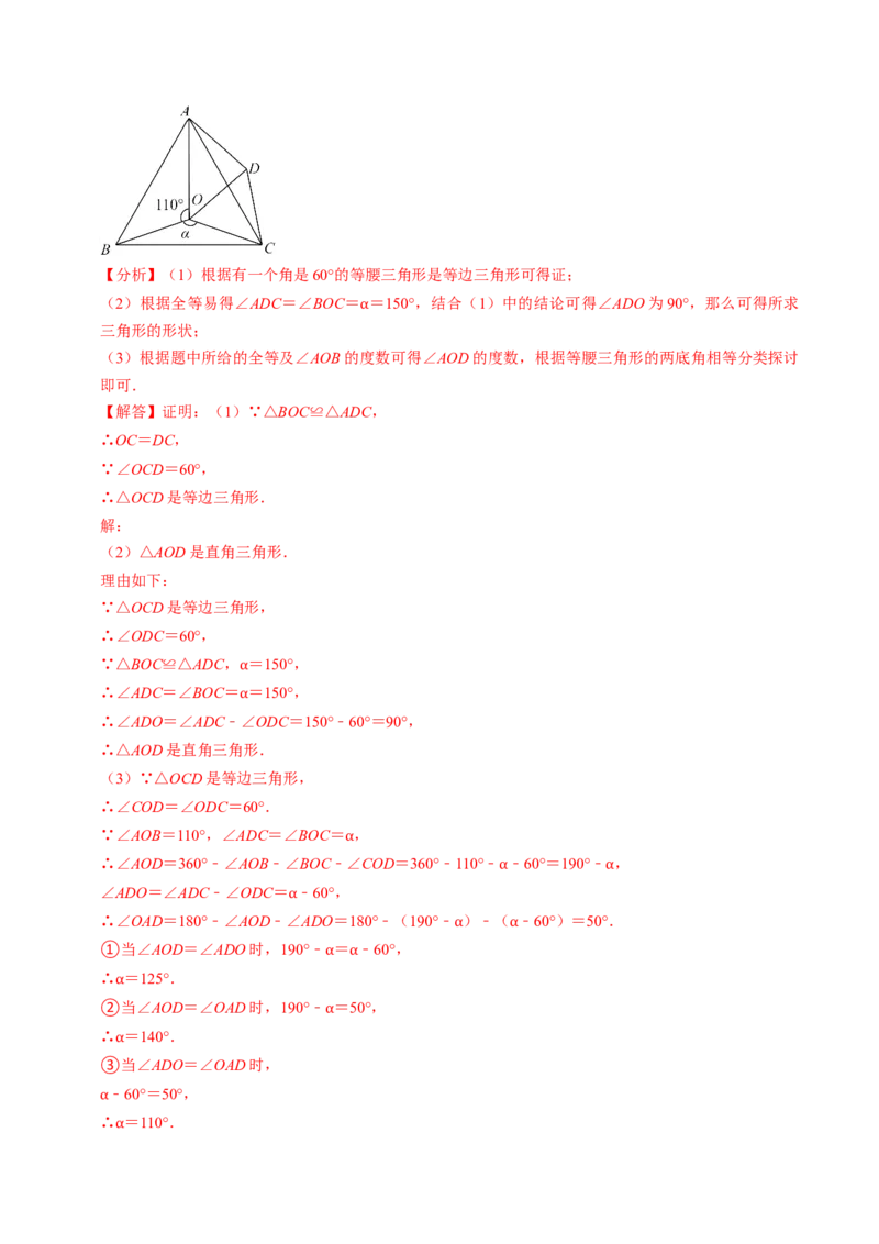 第05讲等边三角形（3个知识点+5类热点题型讲练+习题巩固）（教师版）_初中数学_八年级数学上册（人教版）_同步讲义-U18_2025版