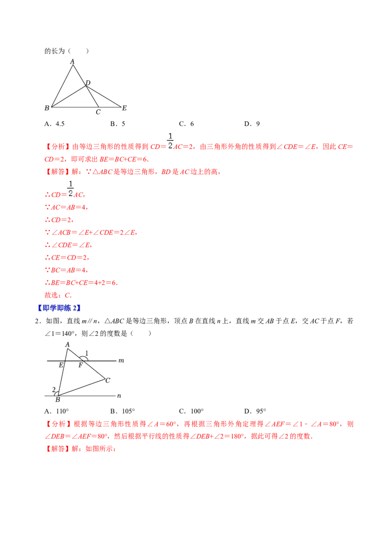 第05讲等边三角形（3个知识点+5类热点题型讲练+习题巩固）（教师版）_初中数学_八年级数学上册（人教版）_同步讲义-U18_2025版