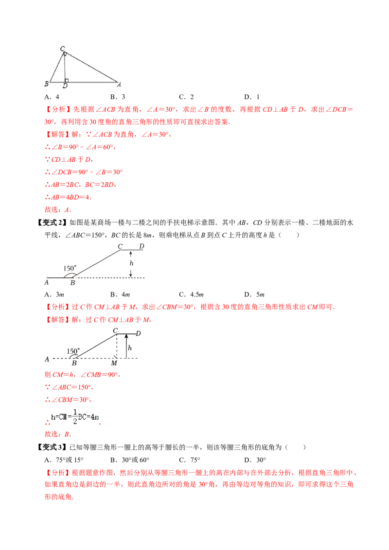 第05讲等边三角形（3个知识点+5类热点题型讲练+习题巩固）（教师版）_初中数学_八年级数学上册（人教版）_同步讲义-U18_2025版