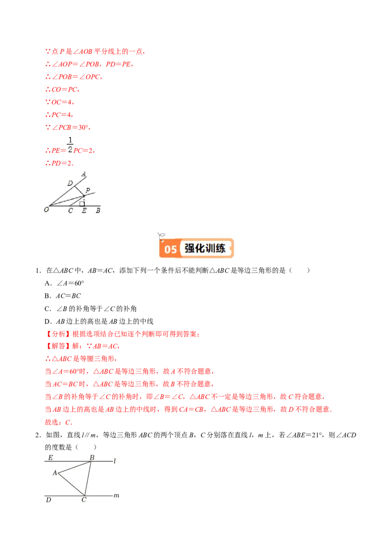第05讲等边三角形（3个知识点+5类热点题型讲练+习题巩固）（教师版）_初中数学_八年级数学上册（人教版）_同步讲义-U18_2025版