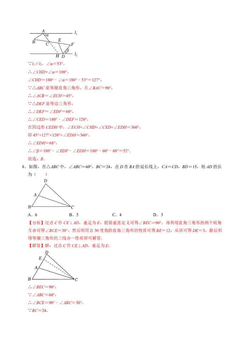 第05讲等边三角形（3个知识点+5类热点题型讲练+习题巩固）（教师版）_初中数学_八年级数学上册（人教版）_同步讲义-U18_2025版
