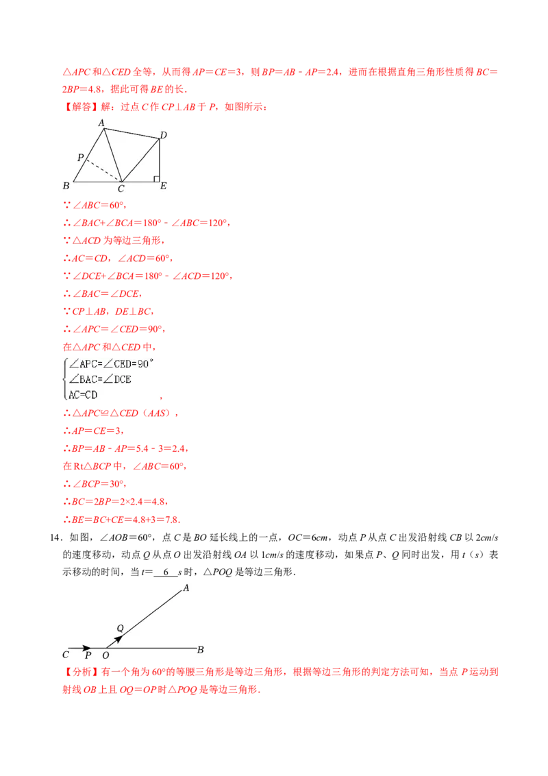 第05讲等边三角形（3个知识点+5类热点题型讲练+习题巩固）（教师版）_初中数学_八年级数学上册（人教版）_同步讲义-U18_2025版