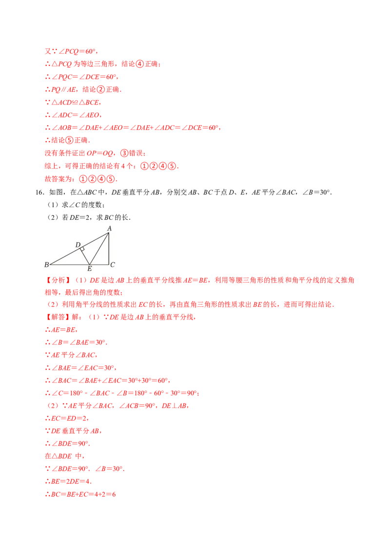 第05讲等边三角形（3个知识点+5类热点题型讲练+习题巩固）（教师版）_初中数学_八年级数学上册（人教版）_同步讲义-U18_2025版