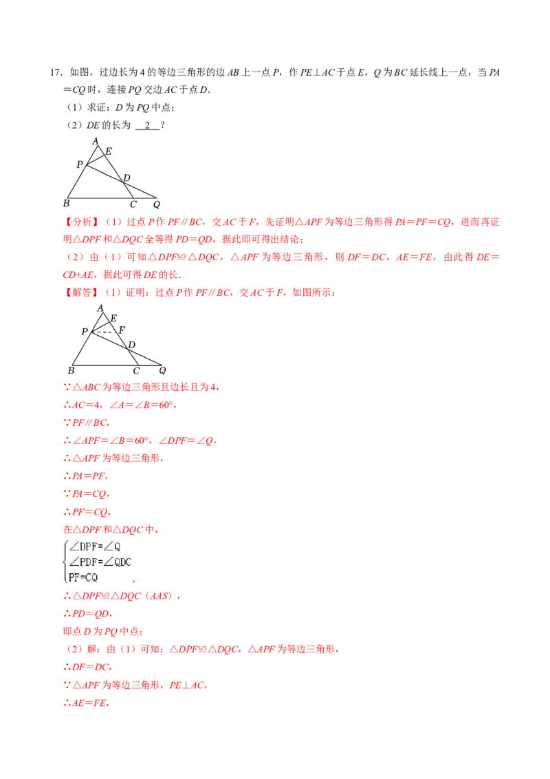 第05讲等边三角形（3个知识点+5类热点题型讲练+习题巩固）（教师版）_初中数学_八年级数学上册（人教版）_同步讲义-U18_2025版