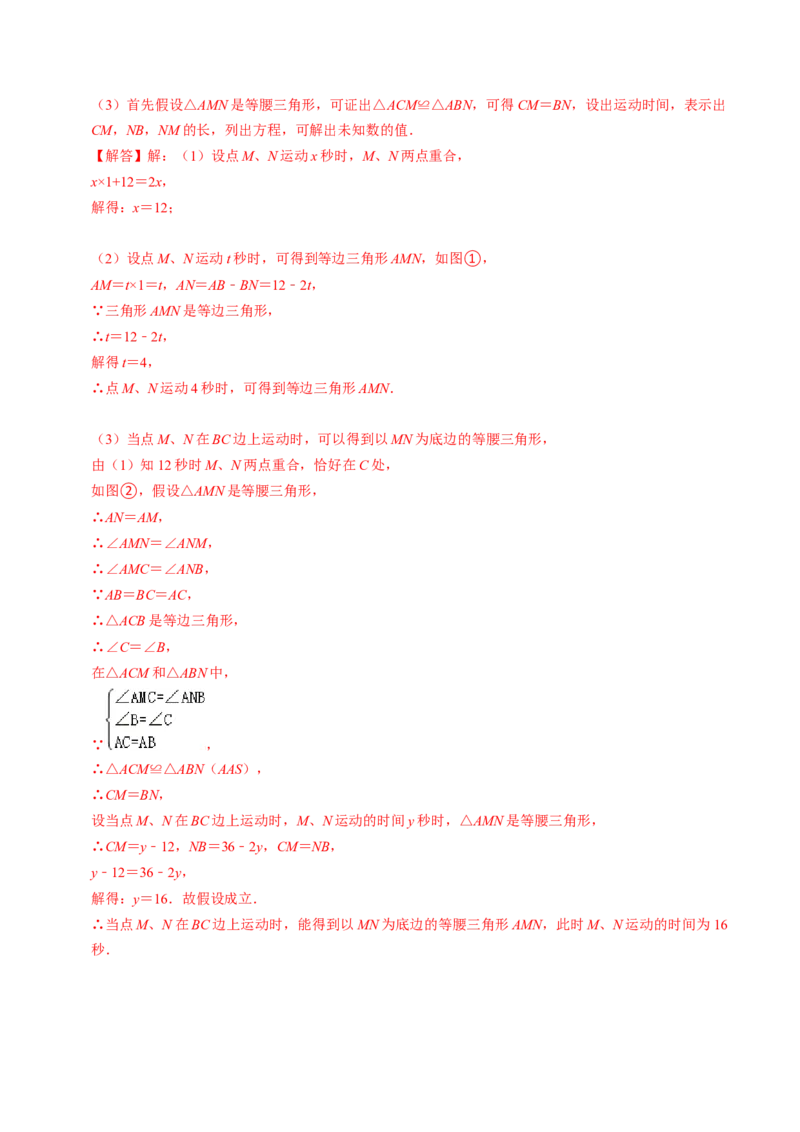第05讲等边三角形（3个知识点+5类热点题型讲练+习题巩固）（教师版）_初中数学_八年级数学上册（人教版）_同步讲义-U18_2025版