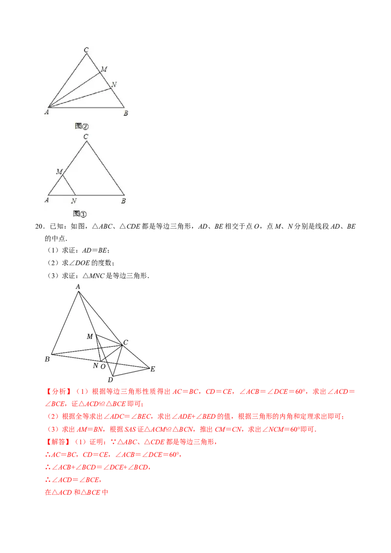 第05讲等边三角形（3个知识点+5类热点题型讲练+习题巩固）（教师版）_初中数学_八年级数学上册（人教版）_同步讲义-U18_2025版