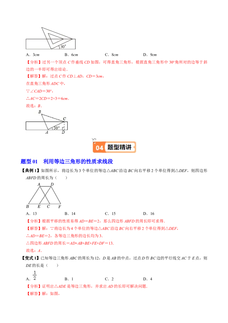 第05讲等边三角形（3个知识点+5类热点题型讲练+习题巩固）（教师版）_初中数学_八年级数学上册（人教版）_同步讲义-U18_2025版
