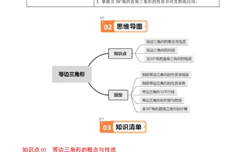 第05讲等边三角形（3个知识点+5类热点题型讲练+习题巩固）（教师版）_初中数学_八年级数学上册（人教版）_同步讲义-U18_2025版