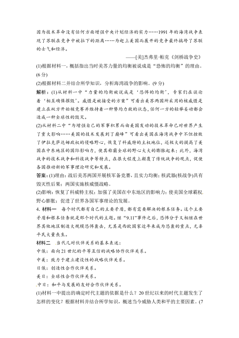 3第3讲　烽火连绵的局部战争及和平与发展的展望_1129111057_07高考历史_通用版（老高考）复习资料_2023年复习资料_一轮+二轮_高考历史一轮复习资料包