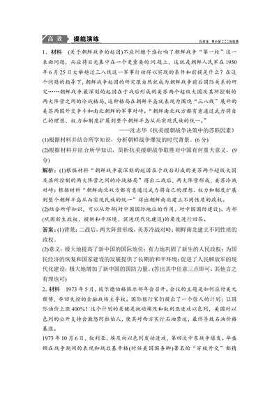 3第3讲　烽火连绵的局部战争及和平与发展的展望_1129111057_07高考历史_通用版（老高考）复习资料_2023年复习资料_一轮+二轮_高考历史一轮复习资料包