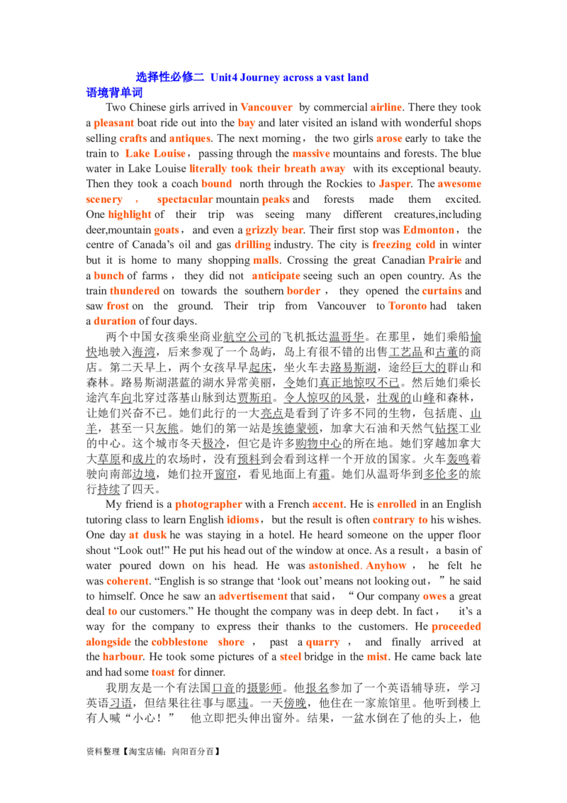 Unit4Journeyacrossavastland复习导学案-2024届高三英语一轮复习人教版（2019）选择性必修第二册_03高考英语_新高考复习资料_2024年新高考资料_一轮复习资料_选择性必修二