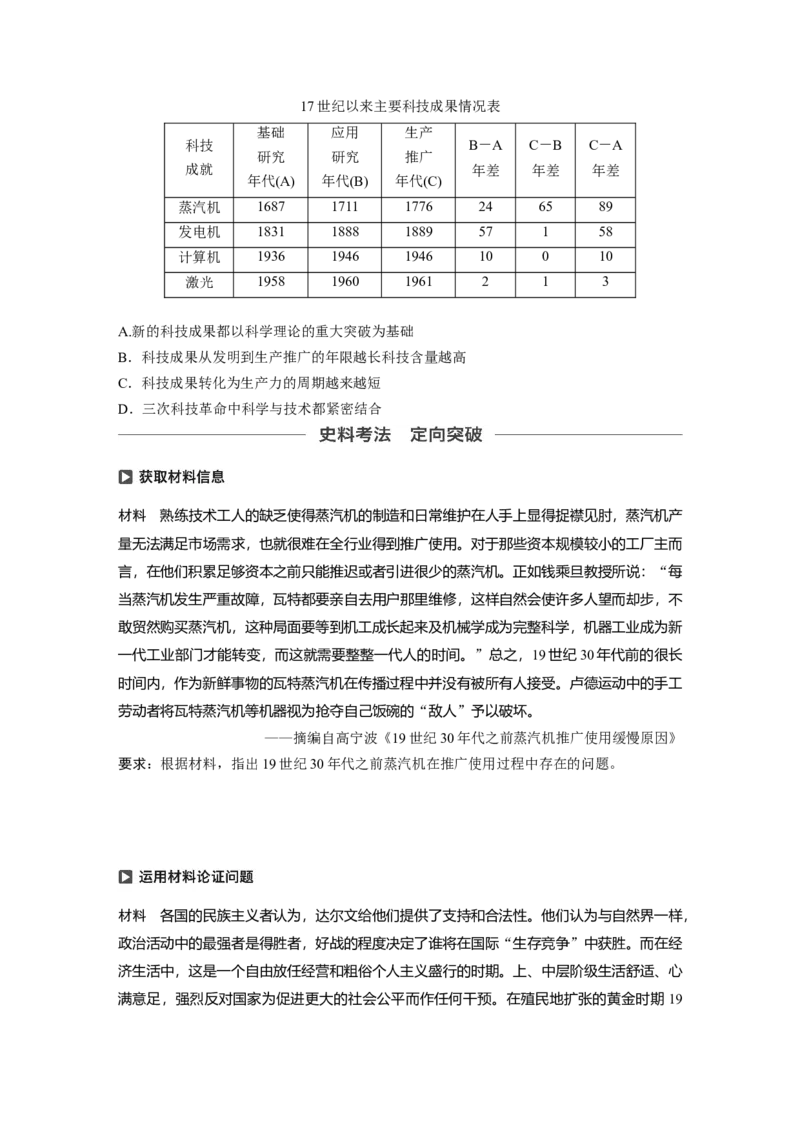 65必修3第十五单元近代以来中外科技与文艺的发展历程第40讲　近代以来世界科学的发展_07高考历史_通用版（老高考）复习资料_2023年复习资料_一轮+二轮_历史高三一轮复习系列