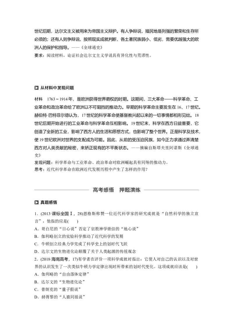65必修3第十五单元近代以来中外科技与文艺的发展历程第40讲　近代以来世界科学的发展_07高考历史_通用版（老高考）复习资料_2023年复习资料_一轮+二轮_历史高三一轮复习系列