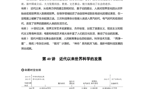 65必修3第十五单元近代以来中外科技与文艺的发展历程第40讲　近代以来世界科学的发展_07高考历史_通用版（老高考）复习资料_2023年复习资料_一轮+二轮_历史高三一轮复习系列