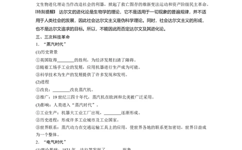 65必修3第十五单元近代以来中外科技与文艺的发展历程第40讲　近代以来世界科学的发展_07高考历史_通用版（老高考）复习资料_2023年复习资料_一轮+二轮_历史高三一轮复习系列