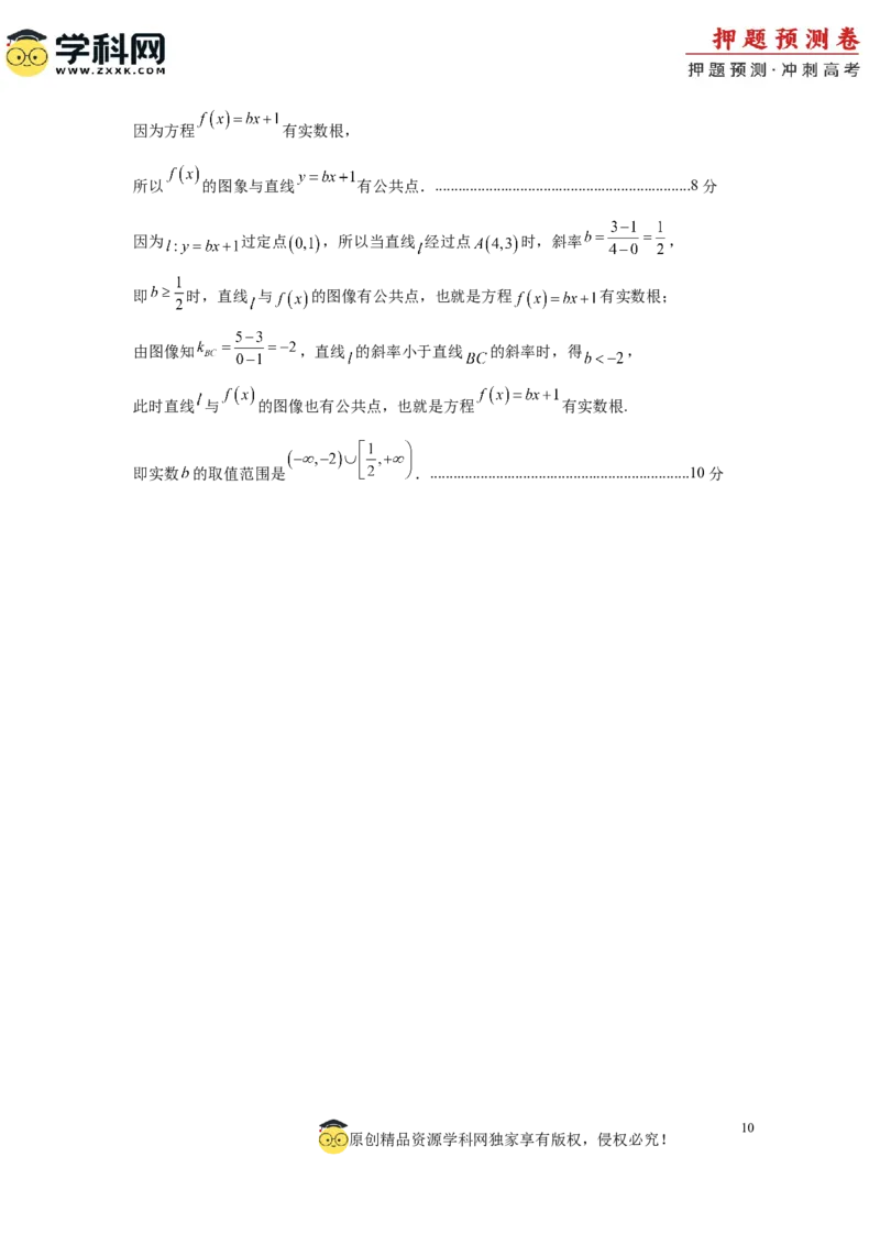 数学（全国卷理科01）（参考答案）_2024高考押题卷_62024学科网全系列_24学科网高考押题预测卷_2024年高考数学押题预测卷_数学（全国卷理科01）-2024年高考押题预测卷