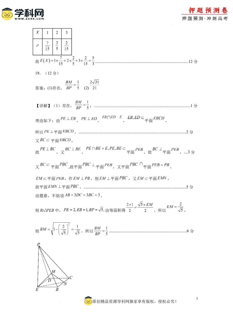 数学（全国卷理科01）（参考答案）_2024高考押题卷_62024学科网全系列_24学科网高考押题预测卷_2024年高考数学押题预测卷_数学（全国卷理科01）-2024年高考押题预测卷