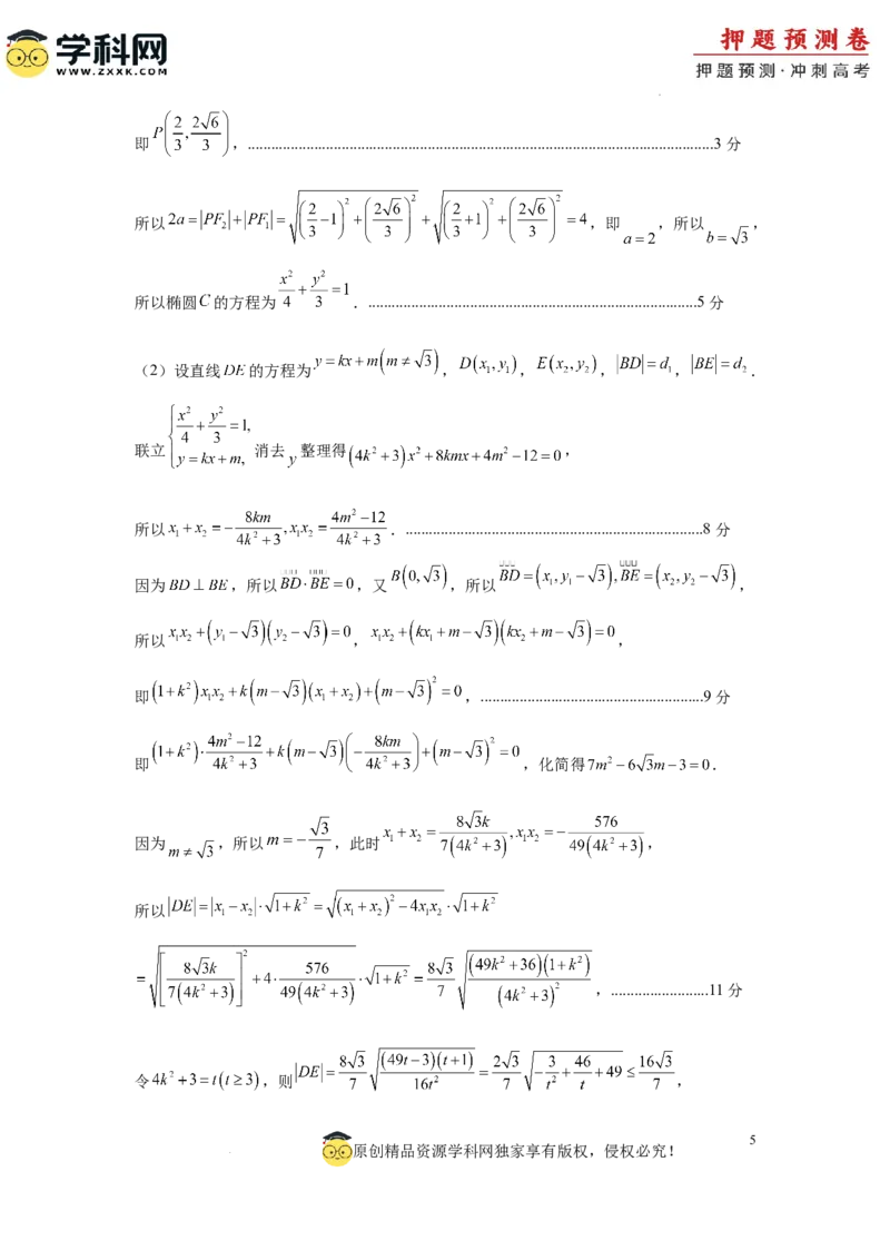 数学（全国卷理科01）（参考答案）_2024高考押题卷_62024学科网全系列_24学科网高考押题预测卷_2024年高考数学押题预测卷_数学（全国卷理科01）-2024年高考押题预测卷