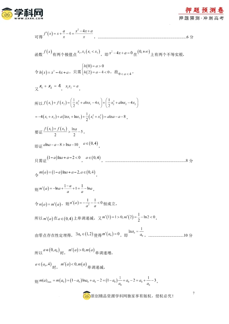 数学（全国卷理科01）（参考答案）_2024高考押题卷_62024学科网全系列_24学科网高考押题预测卷_2024年高考数学押题预测卷_数学（全国卷理科01）-2024年高考押题预测卷