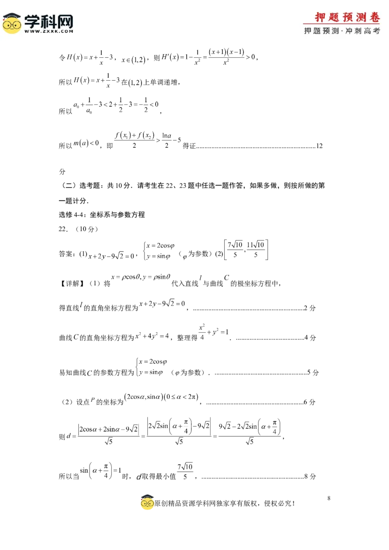 数学（全国卷理科01）（参考答案）_2024高考押题卷_62024学科网全系列_24学科网高考押题预测卷_2024年高考数学押题预测卷_数学（全国卷理科01）-2024年高考押题预测卷