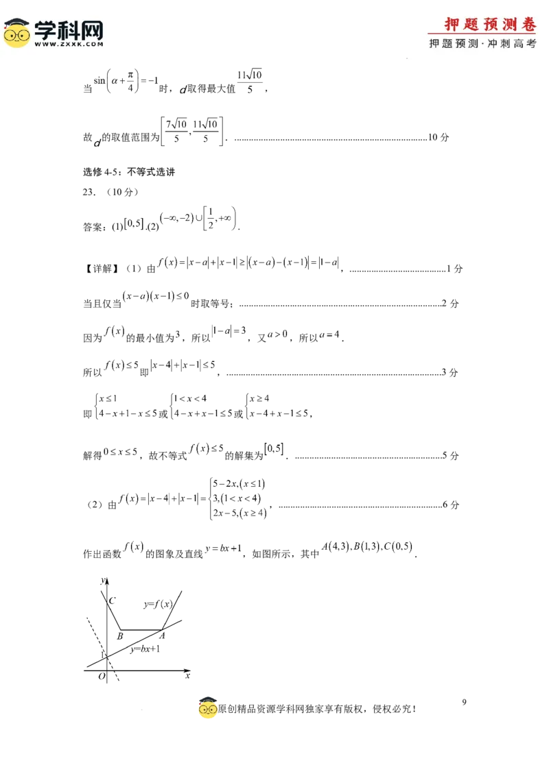 数学（全国卷理科01）（参考答案）_2024高考押题卷_62024学科网全系列_24学科网高考押题预测卷_2024年高考数学押题预测卷_数学（全国卷理科01）-2024年高考押题预测卷