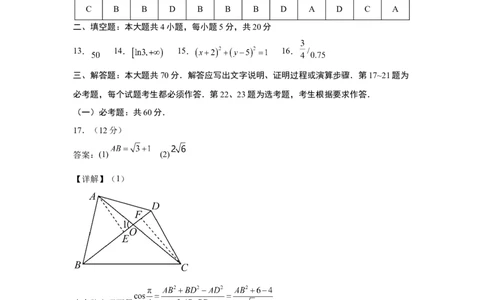 数学（全国卷理科01）（参考答案）_2024高考押题卷_62024学科网全系列_24学科网高考押题预测卷_2024年高考数学押题预测卷_数学（全国卷理科01）-2024年高考押题预测卷