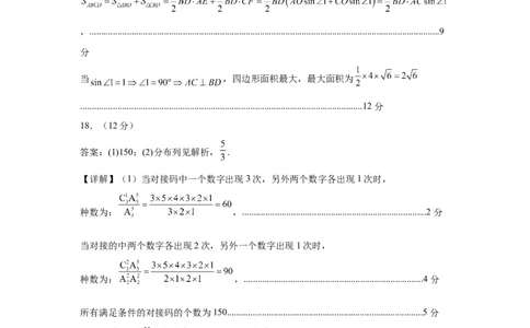 数学（全国卷理科01）（参考答案）_2024高考押题卷_62024学科网全系列_24学科网高考押题预测卷_2024年高考数学押题预测卷_数学（全国卷理科01）-2024年高考押题预测卷