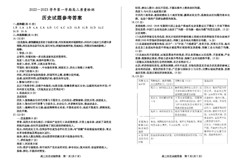 23年枣庄一调-历史答案_07高考历史_历史高考模拟题_新高考_2023年_2023届山东省枣庄2022-2023学年第一学期高三质量检测（一调）历史