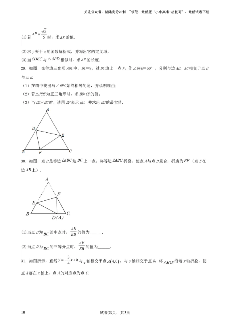 中考数学几何专项练习：相似模型--一线三等角及&ldquo;K&rdquo;模型（原卷）_02中考总复习（2026版更新中）_02-数学-中考总复习_2024年中考复习资料_专项复习资料_2024年中考数学几何专项练习