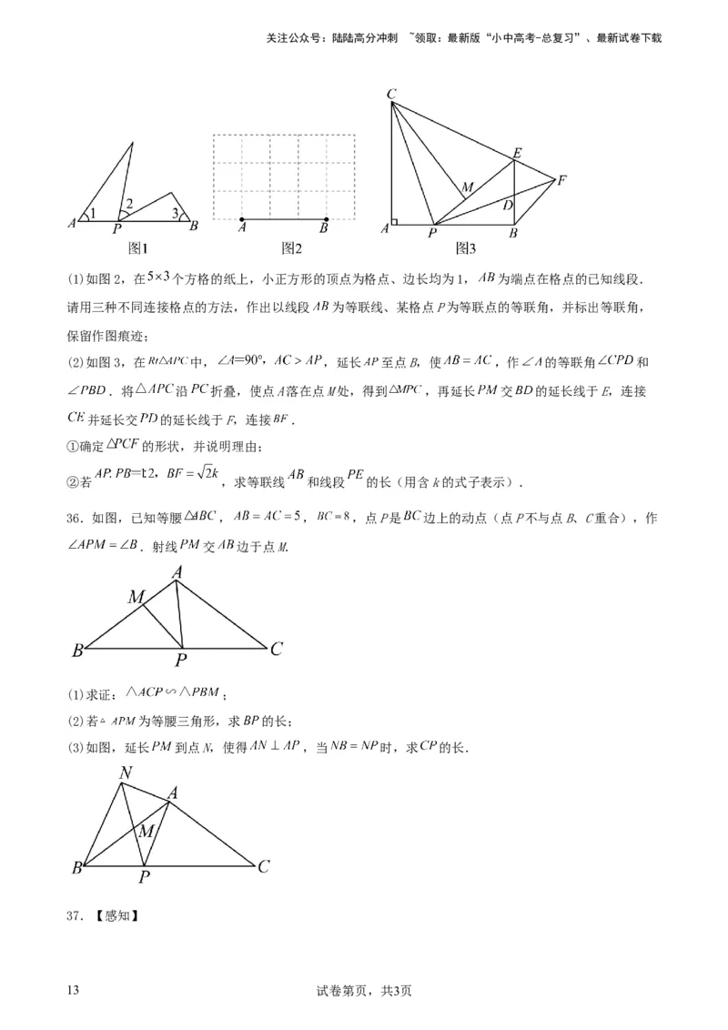 中考数学几何专项练习：相似模型--一线三等角及&ldquo;K&rdquo;模型（原卷）_02中考总复习（2026版更新中）_02-数学-中考总复习_2024年中考复习资料_专项复习资料_2024年中考数学几何专项练习