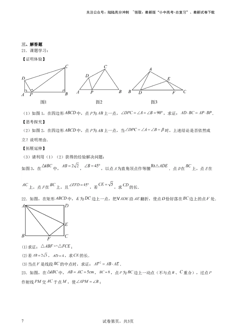 中考数学几何专项练习：相似模型--一线三等角及&ldquo;K&rdquo;模型（原卷）_02中考总复习（2026版更新中）_02-数学-中考总复习_2024年中考复习资料_专项复习资料_2024年中考数学几何专项练习