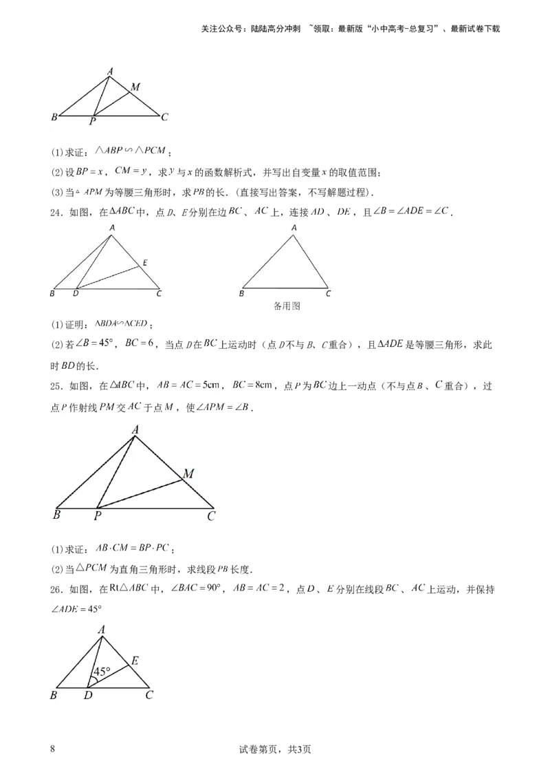 中考数学几何专项练习：相似模型--一线三等角及&ldquo;K&rdquo;模型（原卷）_02中考总复习（2026版更新中）_02-数学-中考总复习_2024年中考复习资料_专项复习资料_2024年中考数学几何专项练习