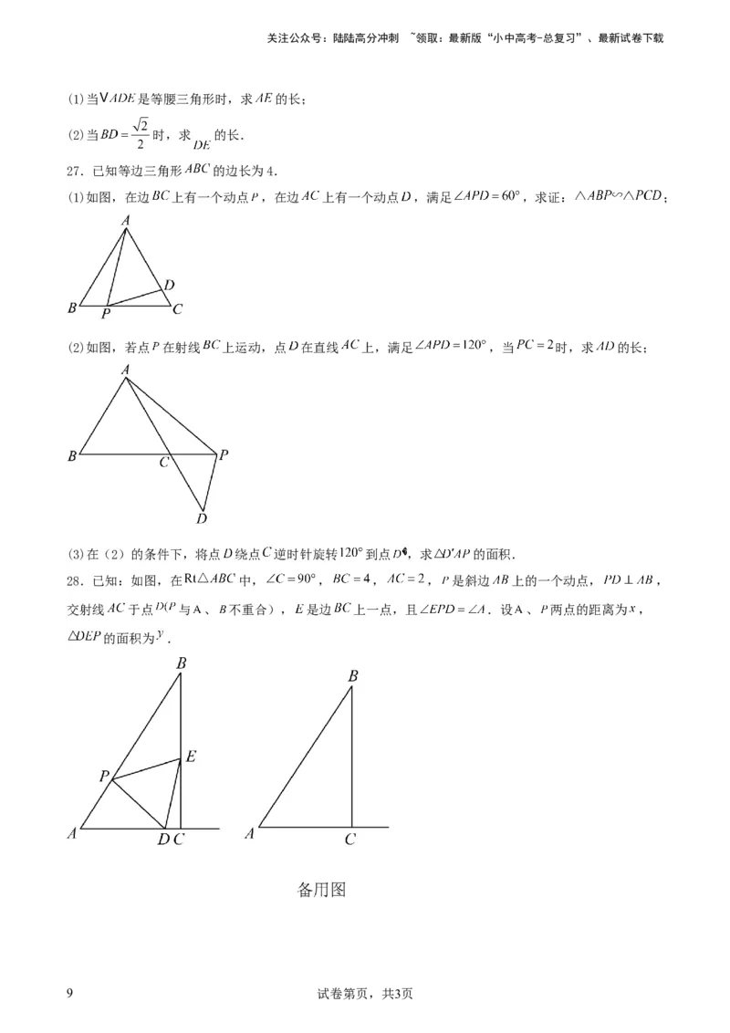 中考数学几何专项练习：相似模型--一线三等角及&ldquo;K&rdquo;模型（原卷）_02中考总复习（2026版更新中）_02-数学-中考总复习_2024年中考复习资料_专项复习资料_2024年中考数学几何专项练习