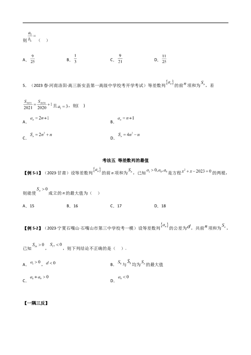 6.1等差数列（精讲）（学生版）_02高考数学_新高考复习资料_2024年新高考资料_一轮复习资料_完2024年高考数学一轮复习一隅三反系列（新高考）_学生版
