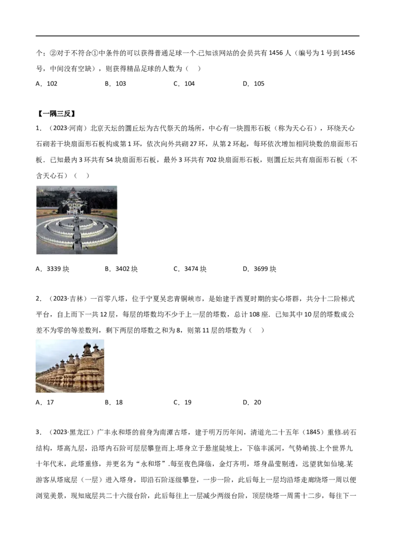 6.1等差数列（精讲）（学生版）_02高考数学_新高考复习资料_2024年新高考资料_一轮复习资料_完2024年高考数学一轮复习一隅三反系列（新高考）_学生版