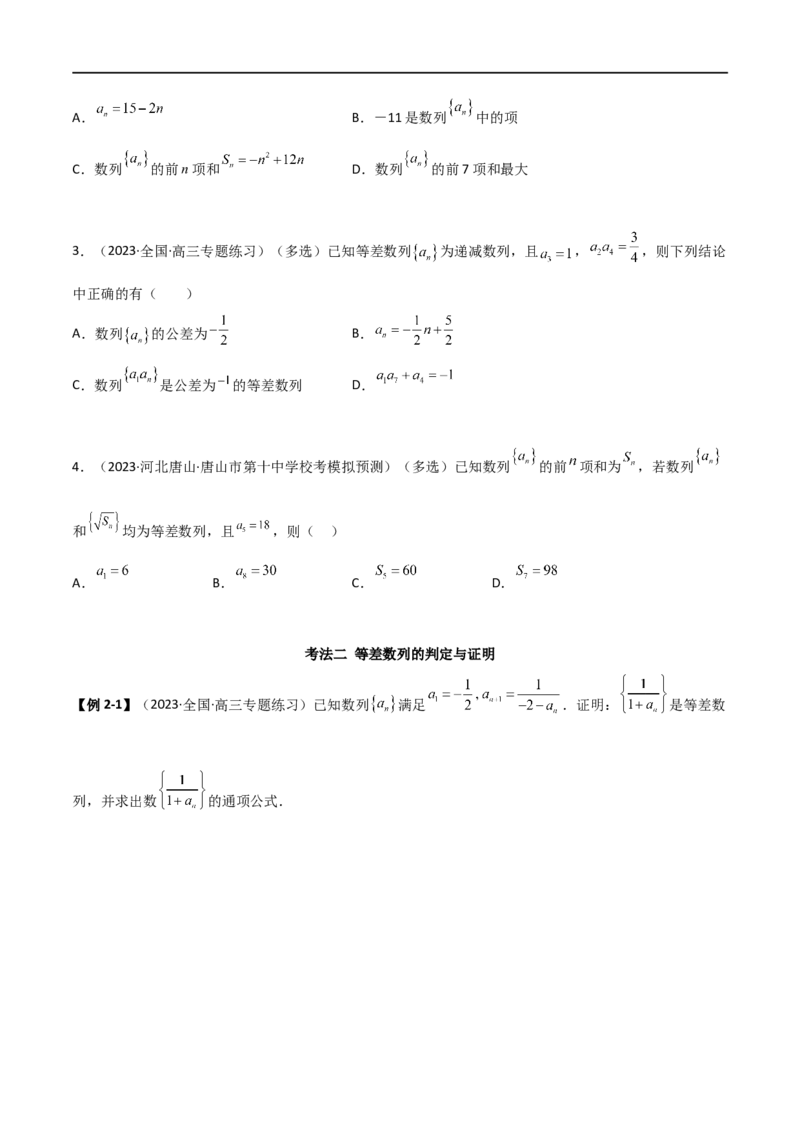 6.1等差数列（精讲）（学生版）_02高考数学_新高考复习资料_2024年新高考资料_一轮复习资料_完2024年高考数学一轮复习一隅三反系列（新高考）_学生版