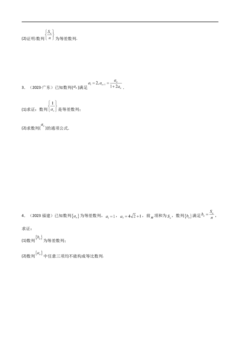 6.1等差数列（精讲）（学生版）_02高考数学_新高考复习资料_2024年新高考资料_一轮复习资料_完2024年高考数学一轮复习一隅三反系列（新高考）_学生版