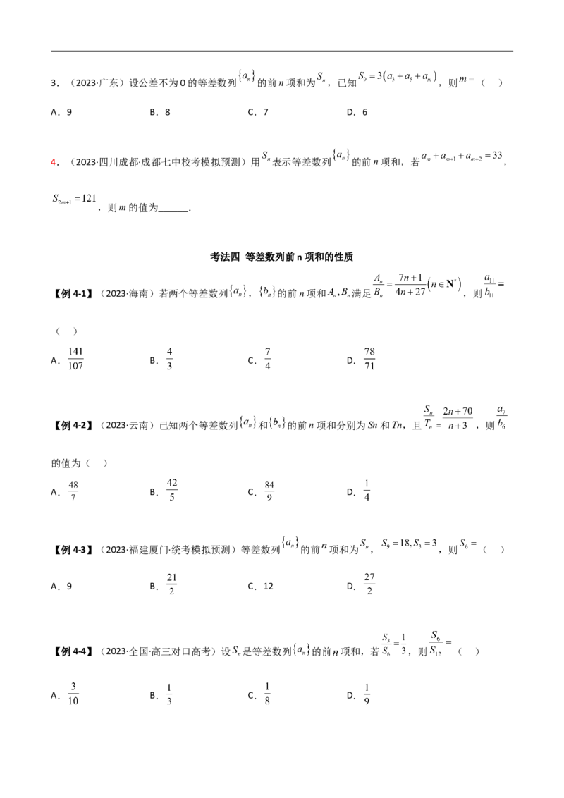 6.1等差数列（精讲）（学生版）_02高考数学_新高考复习资料_2024年新高考资料_一轮复习资料_完2024年高考数学一轮复习一隅三反系列（新高考）_学生版