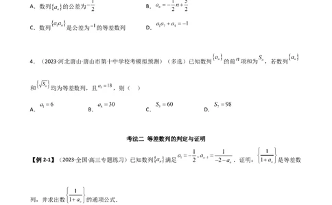 6.1等差数列（精讲）（学生版）_02高考数学_新高考复习资料_2024年新高考资料_一轮复习资料_完2024年高考数学一轮复习一隅三反系列（新高考）_学生版