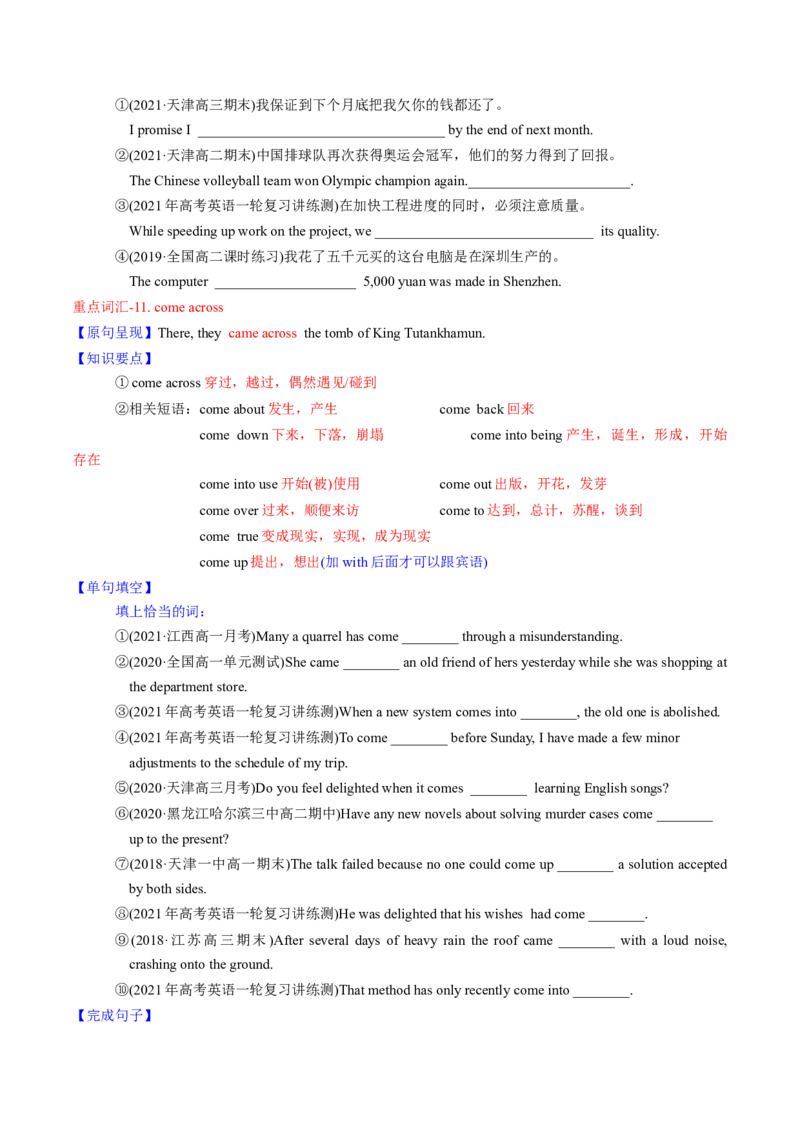 M2Unit3Amazingpeople(讲)-2022年高考英语一轮复习讲练测(新高考&bull;江苏)(学案)_03高考英语_新高考复习资料_2022年新高考资料_2022年新高考英语一轮复习