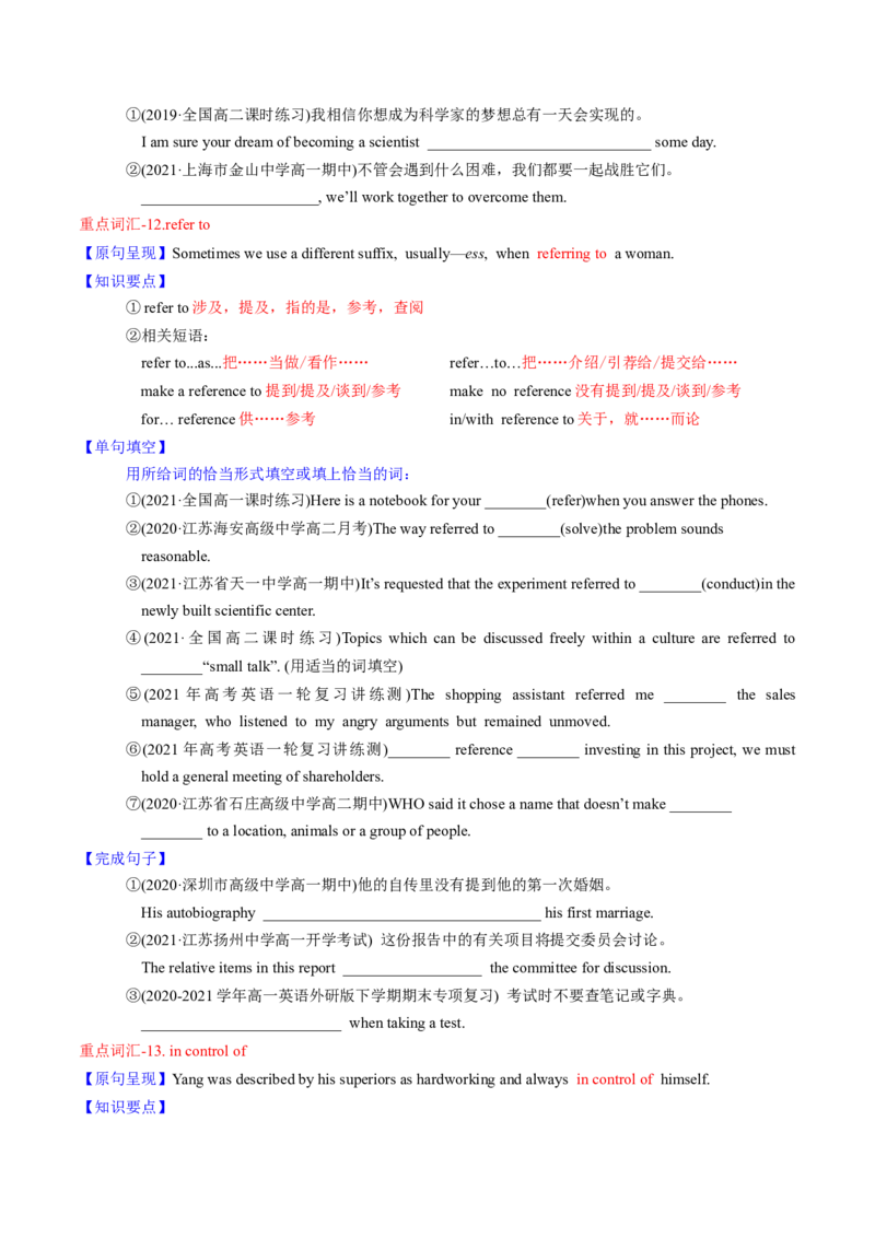 M2Unit3Amazingpeople(讲)-2022年高考英语一轮复习讲练测(新高考&bull;江苏)(学案)_03高考英语_新高考复习资料_2022年新高考资料_2022年新高考英语一轮复习