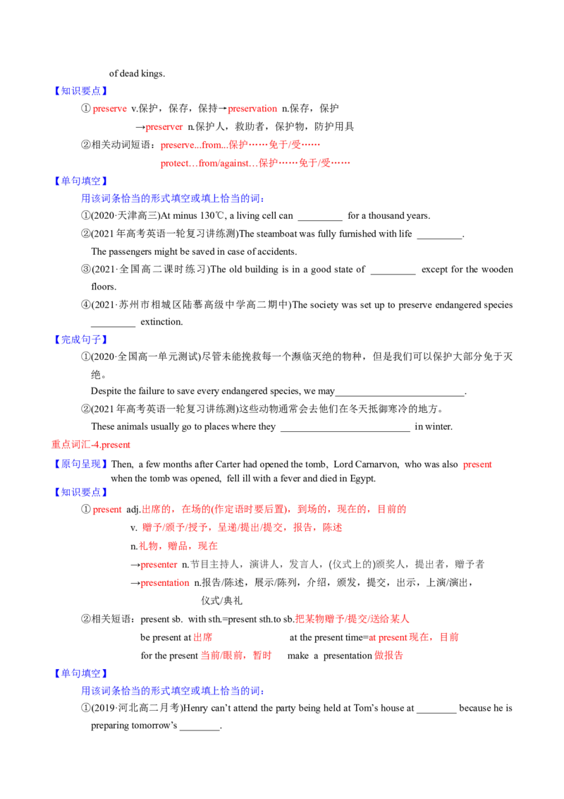 M2Unit3Amazingpeople(讲)-2022年高考英语一轮复习讲练测(新高考&bull;江苏)(学案)_03高考英语_新高考复习资料_2022年新高考资料_2022年新高考英语一轮复习
